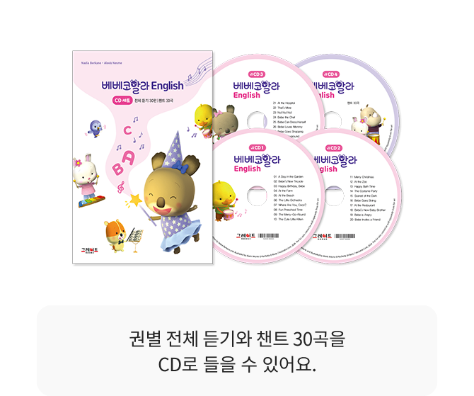 플래시카드 100장 / 플래시동화 30편 / CD 세트 / 부모가이드 1권 / QR 모음집 / 센텐스북 1권 / 챈트북 1권