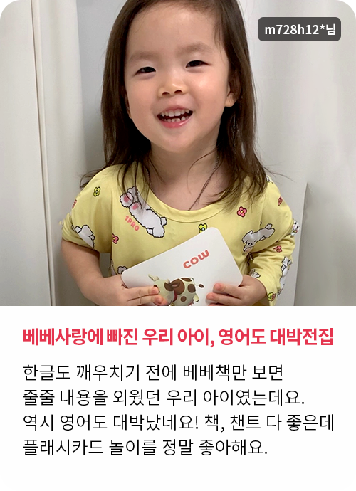 베베코알라English 생생 후기!