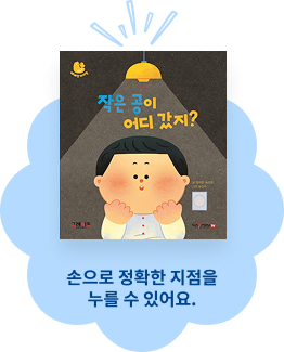 손으로 정확한 지점을 누를 수 있어요.